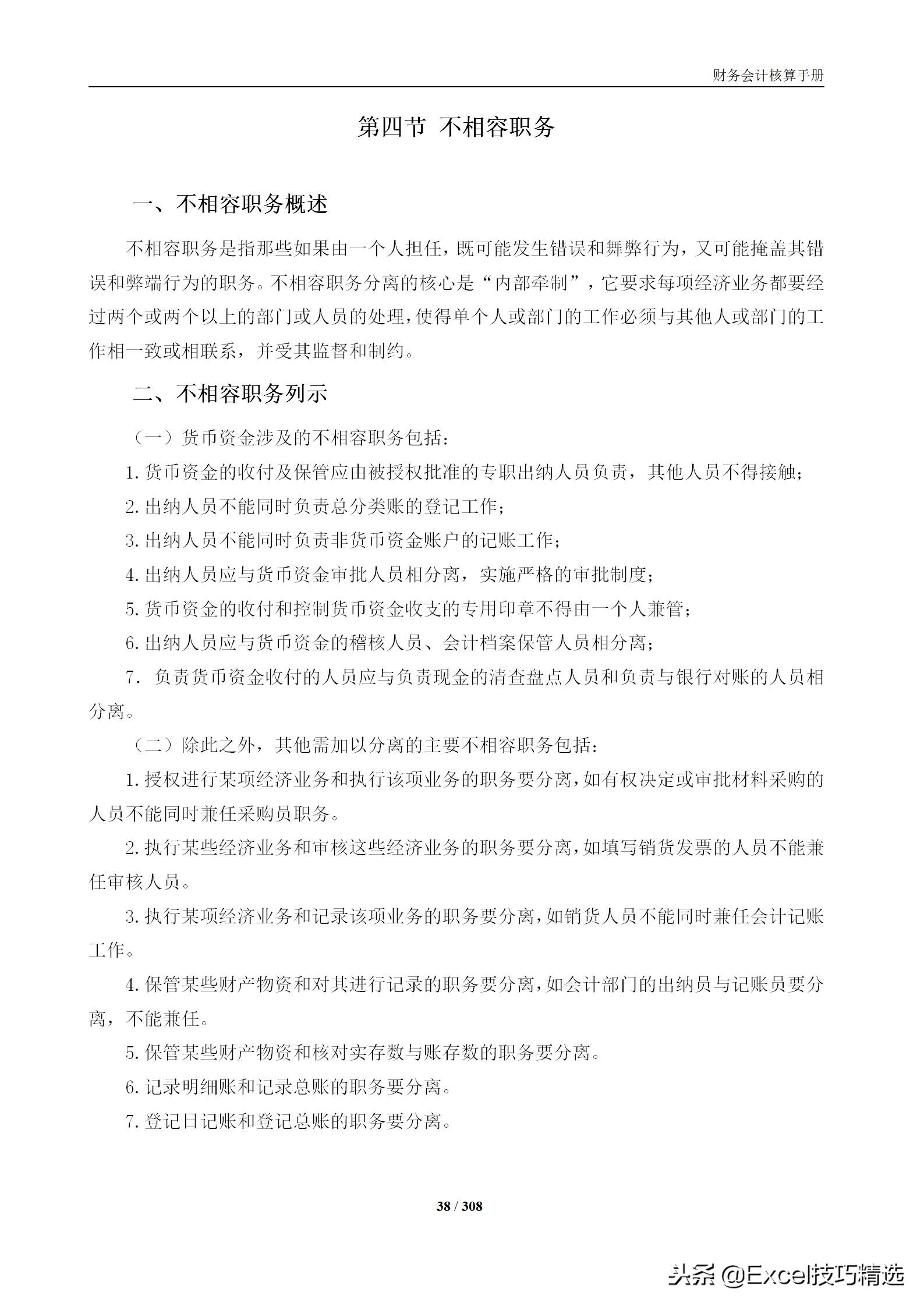 财务核算详细教程,财务会计核算及分析