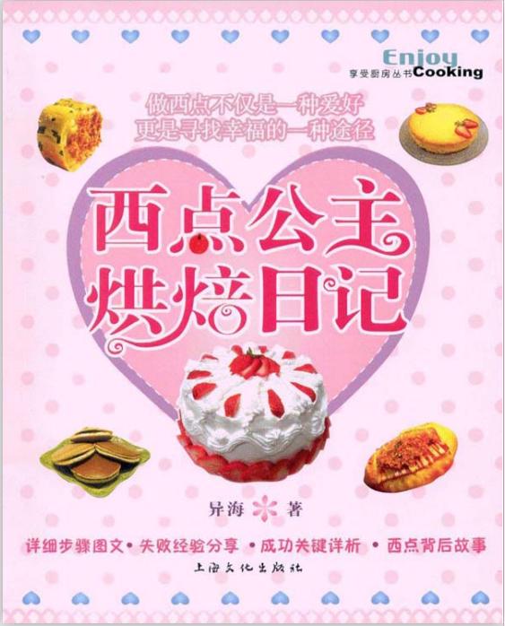 学烘焙都知道的十个烘焙常识,烘焙食谱大全视频全集