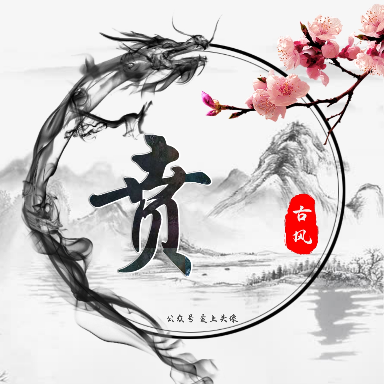 520姓氏魏头像大全,红色520姓氏头像