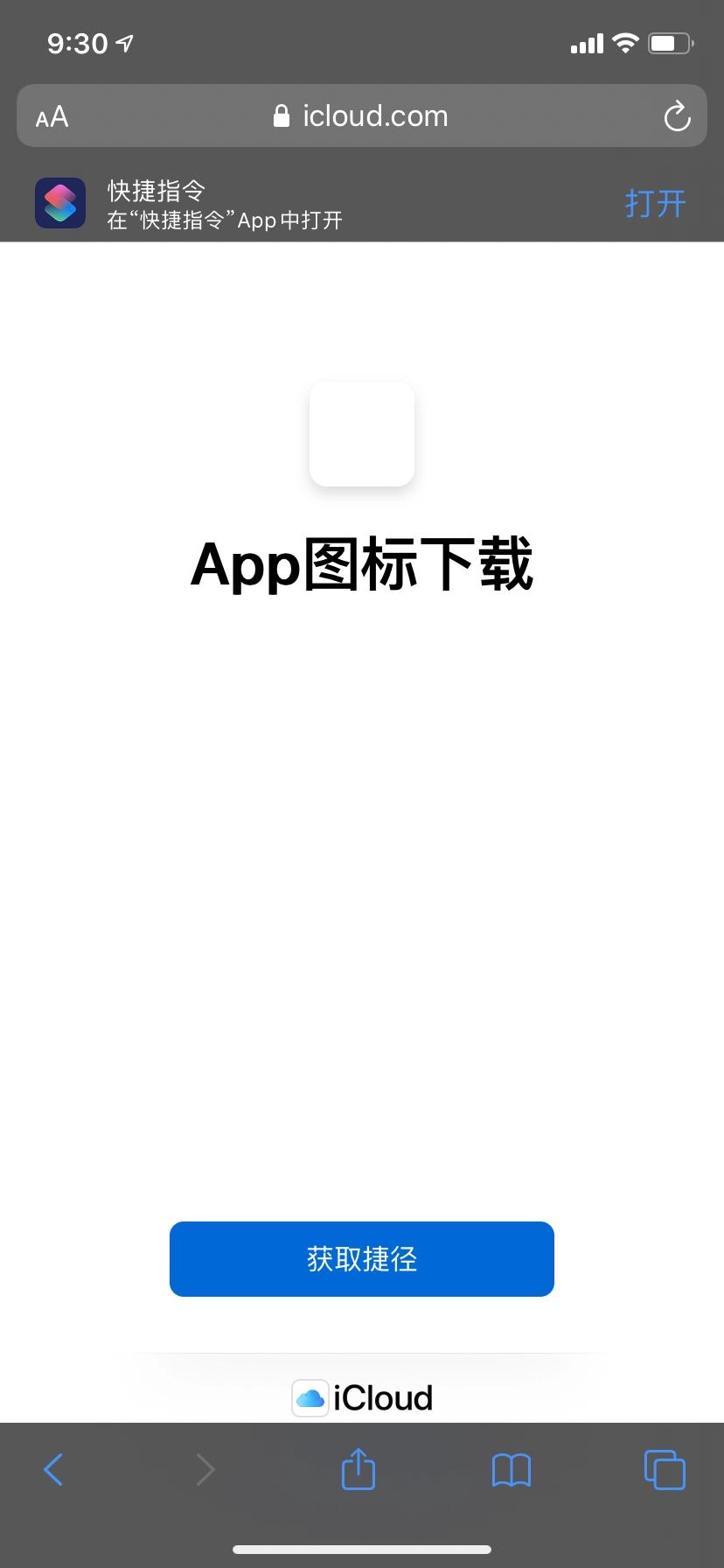 快捷指令分享网站,快捷指令分享给好友
