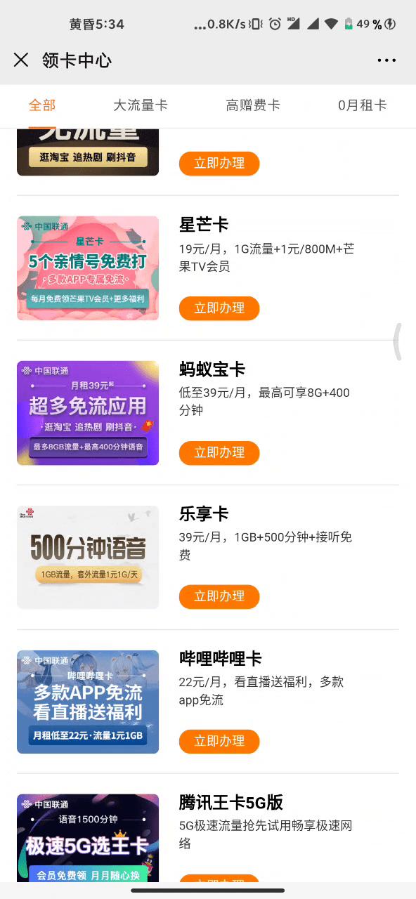 现在最划算的手机套餐,性价比最高的10元月手机套餐