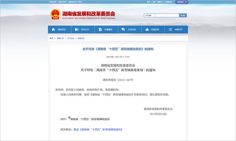 怀化市十四五农村规划,怀化市鹤城区十三五城市规划