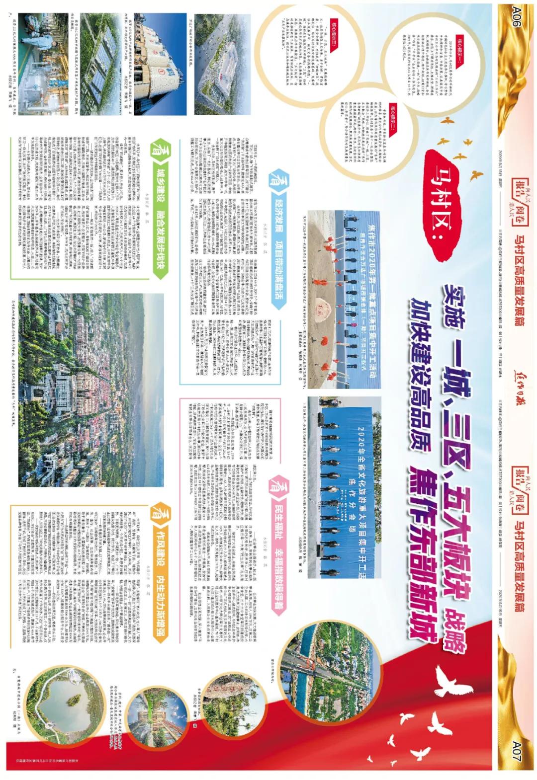 魅力马村,焦作东部新城