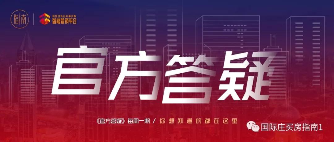 「指南官方答疑」困扰你的还是房本问题！14个项目新进展