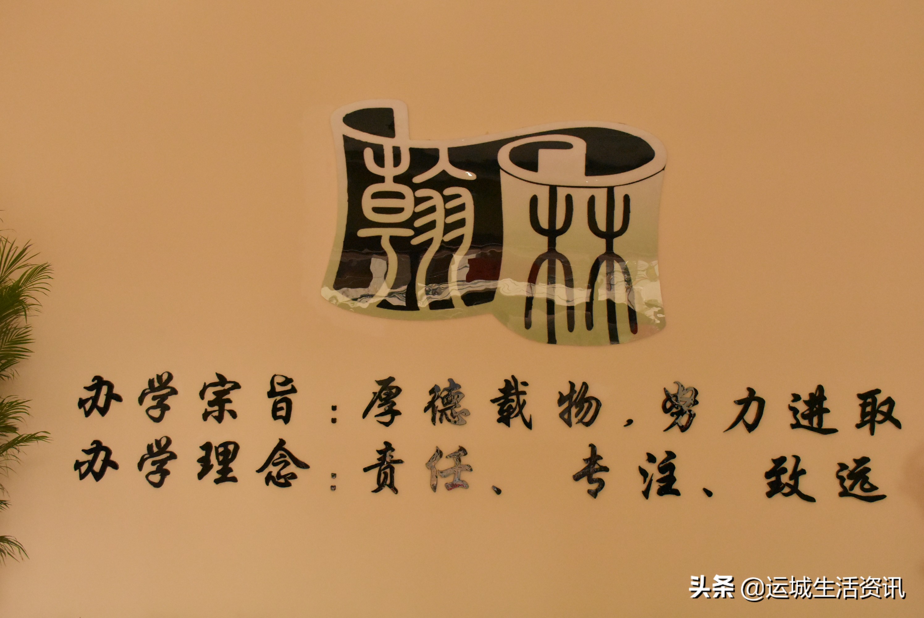 山西运城翰林教育:堂清,天清、周测、月考,八到位教育新理念