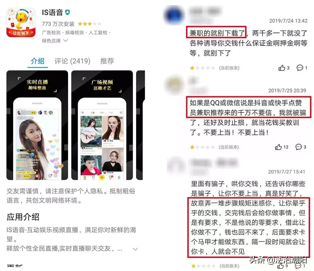 is语音兼职骗局,暑假网上兼职小心这些骗局