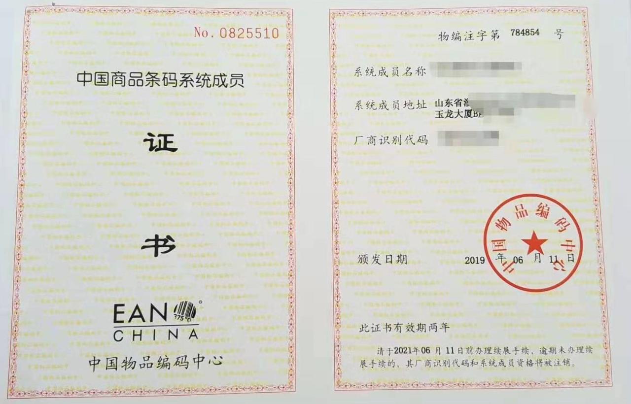 关于商品的条形码你了解多少,条形码要有哪些信息