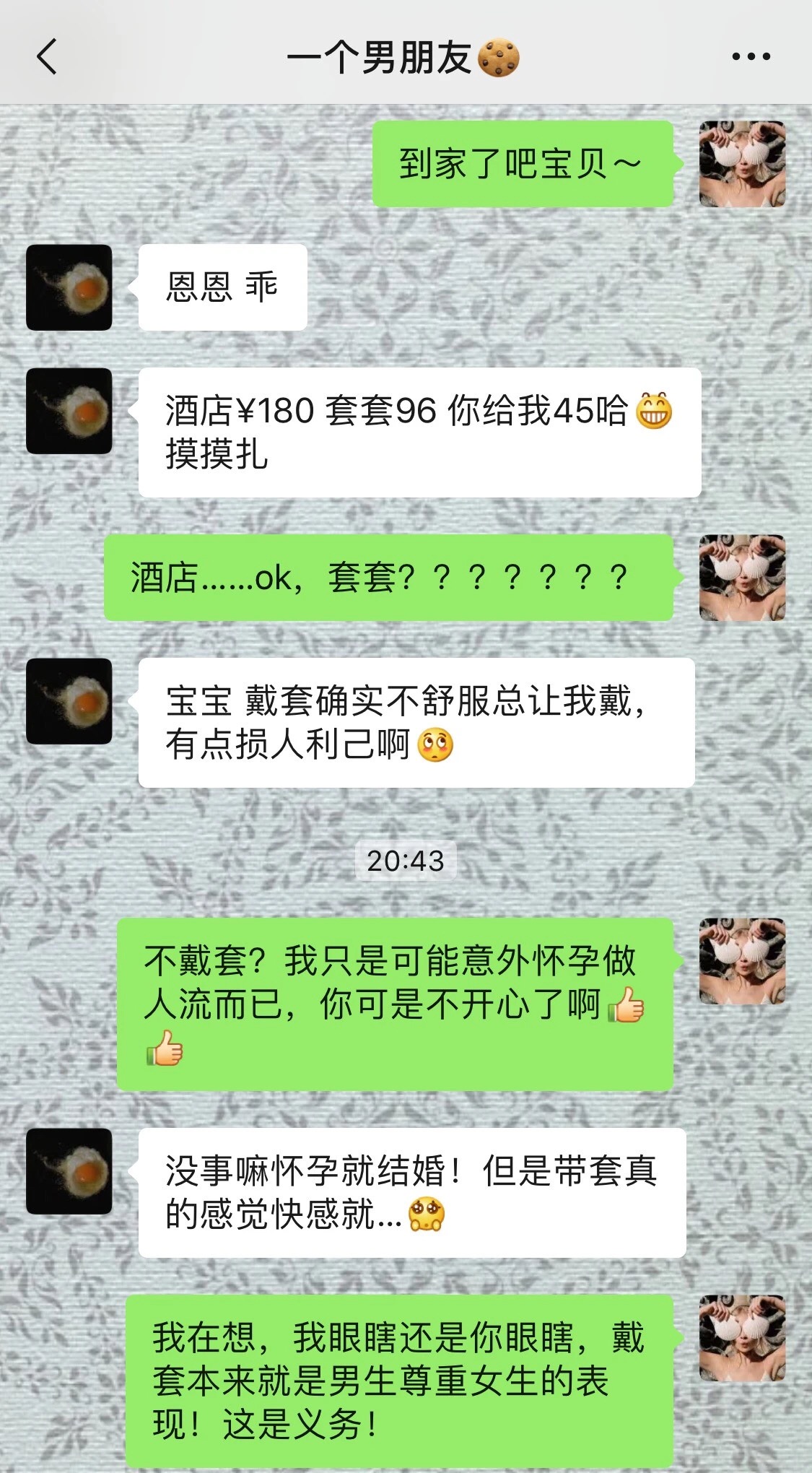 昨晚买的避孕套，我们A了吧｜男朋友提出这种要求怎么办？