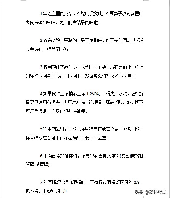 高考化学实验题技巧大全图片,高考化学实验题答题技巧视频教学