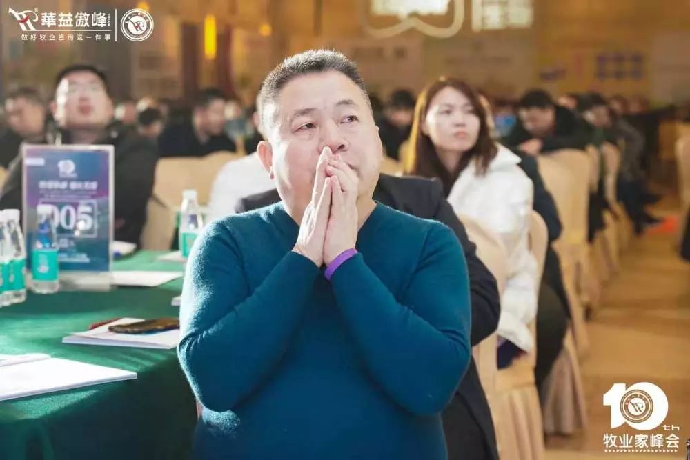 第十届成长型农牧企业运营革新牧业家峰会圆满成功