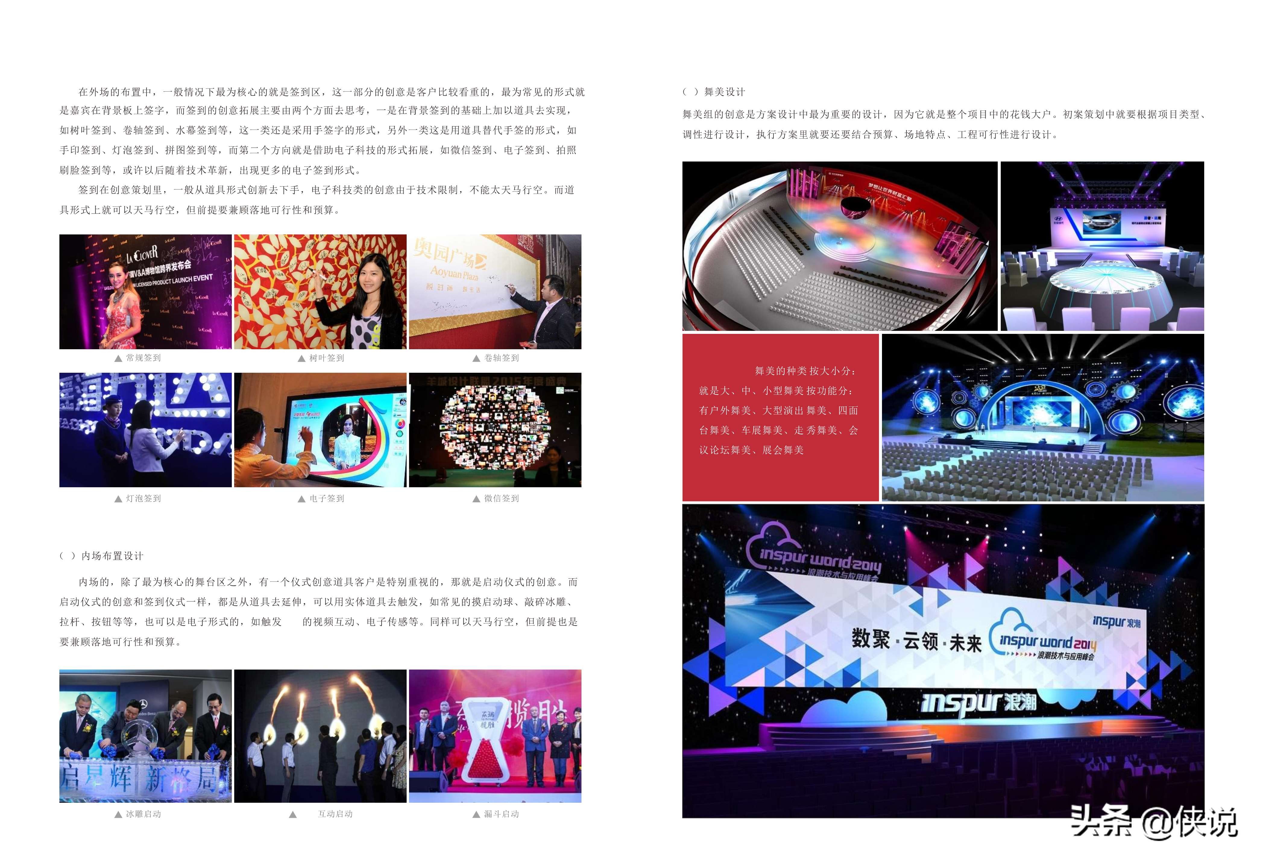 公关活动策划通用8篇,公关活动策划指南