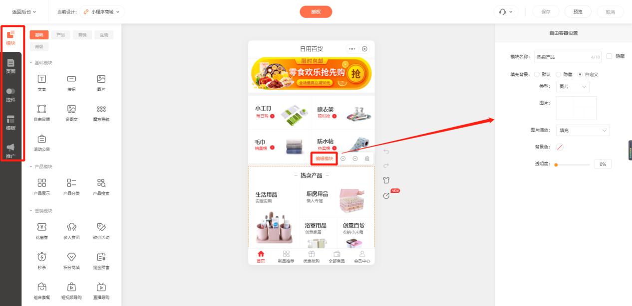 超市下单小程序商城制作一步搞定,购物小程序制作教程免费