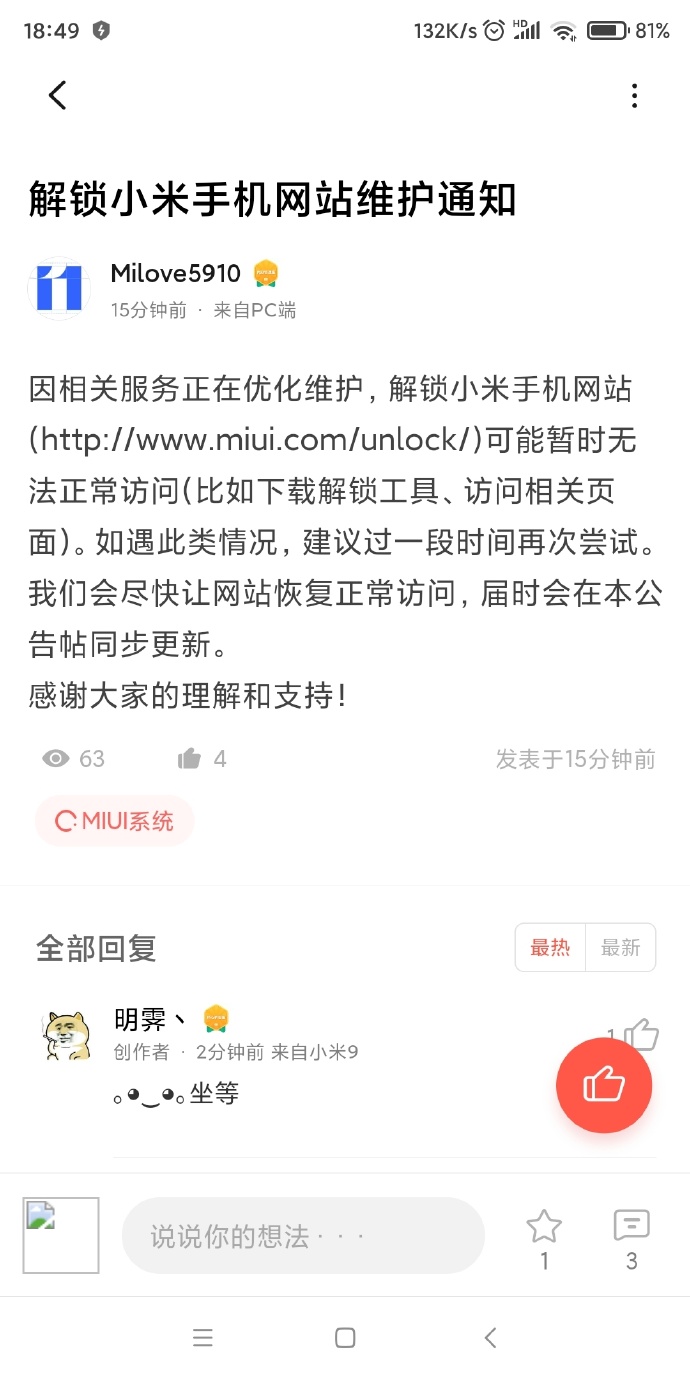 所有miui版本更新最频繁,miui更新最新版