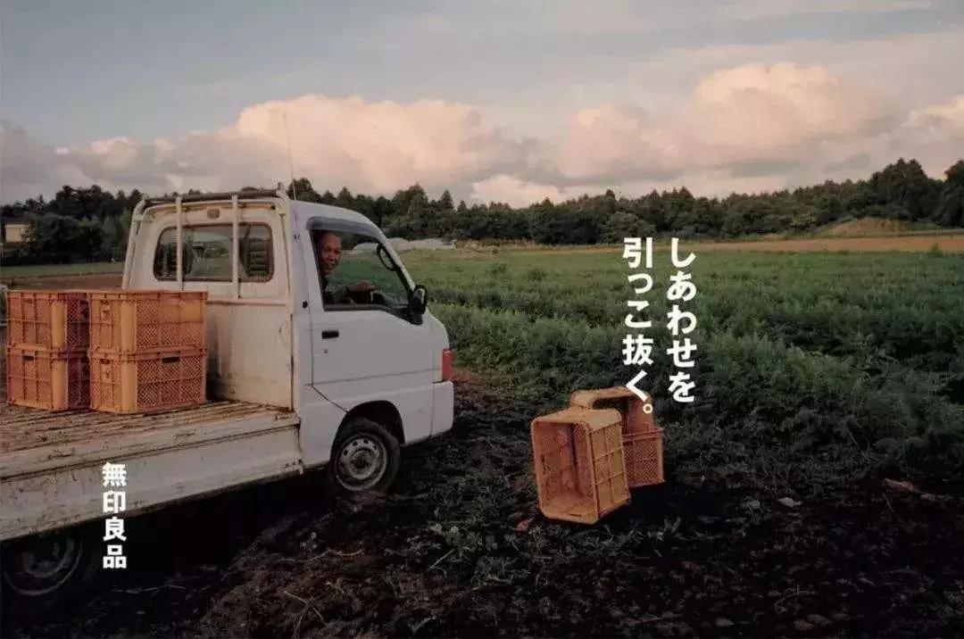 无印良品做事,无印良品和农场