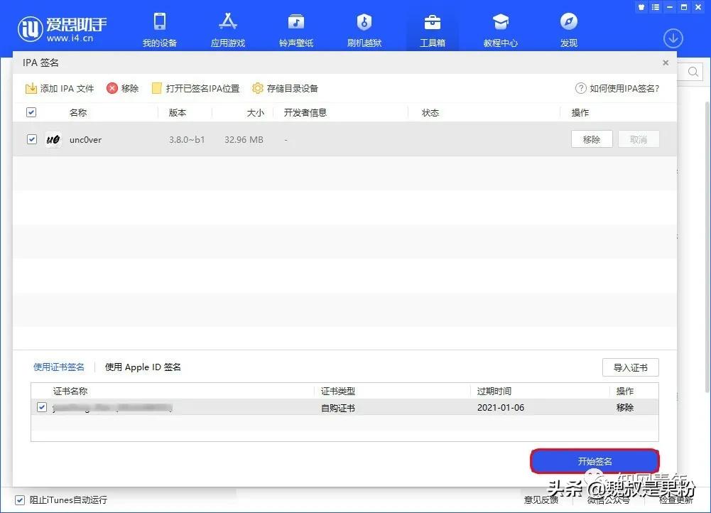 爱思助手签名成功安装后无法使用,爱思助手ipa证书申请失败