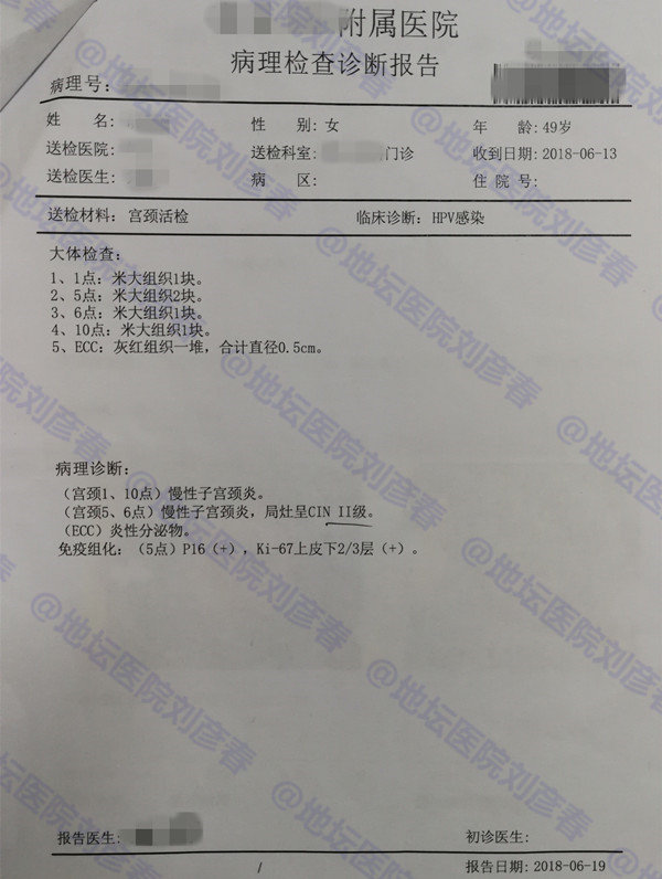 宫颈病变CIN2级,经4个月治疗后痊愈?专家终于说出大实话!