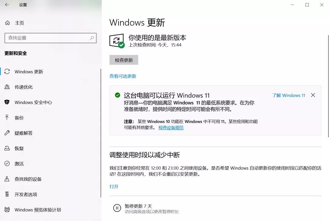 如何免费升级windows11系统,怎样免费升级windows10