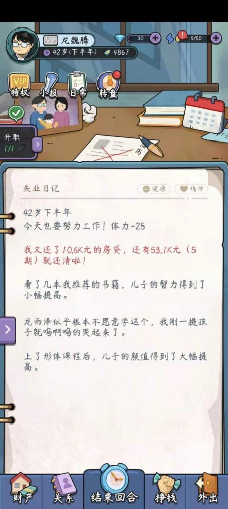 中年失业模拟器,中年失业模拟器第二季攻略