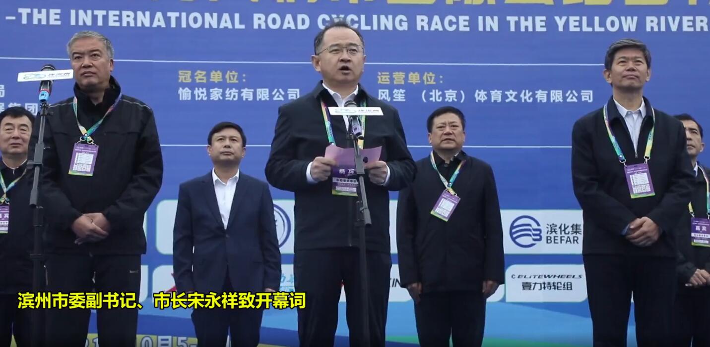 滨州愉悦杯环滨州自行车赛,环滨州黄河自行车赛开幕式