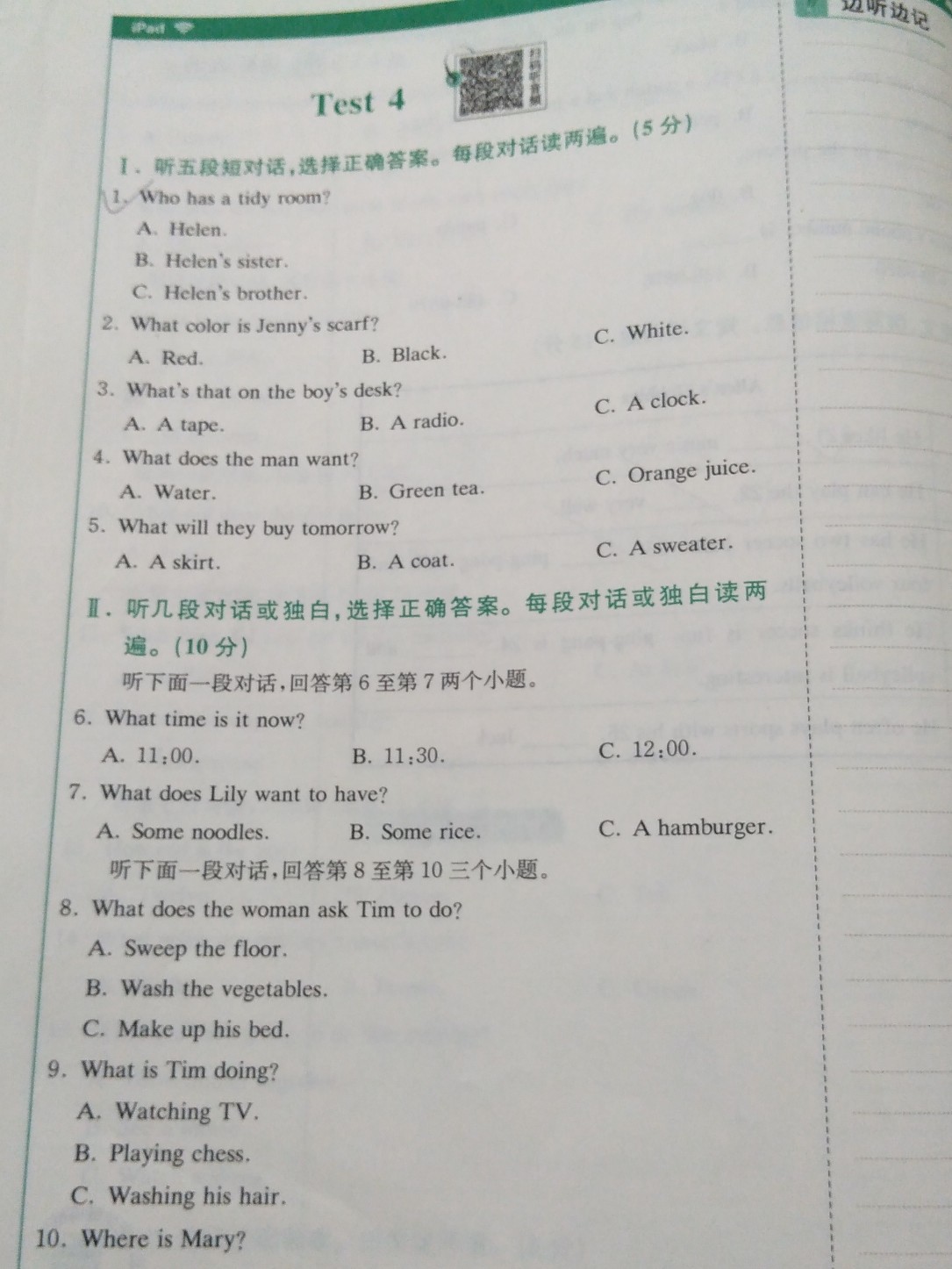 七年级上册英语听力每日一听训练,人教版七年级上册英语听力全集