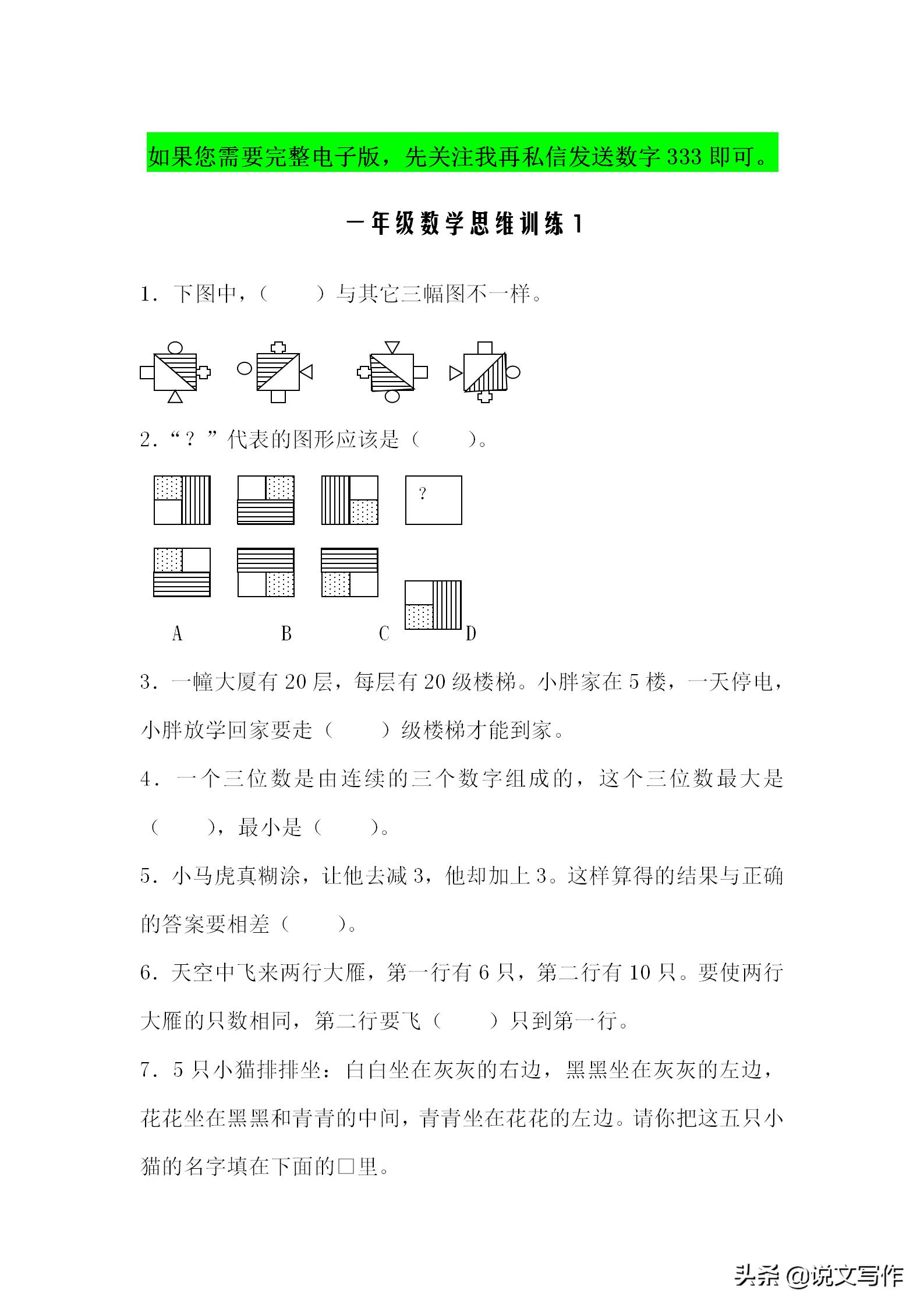 10-12年级数学思维训练题,学习辅导一年级数学思维题
