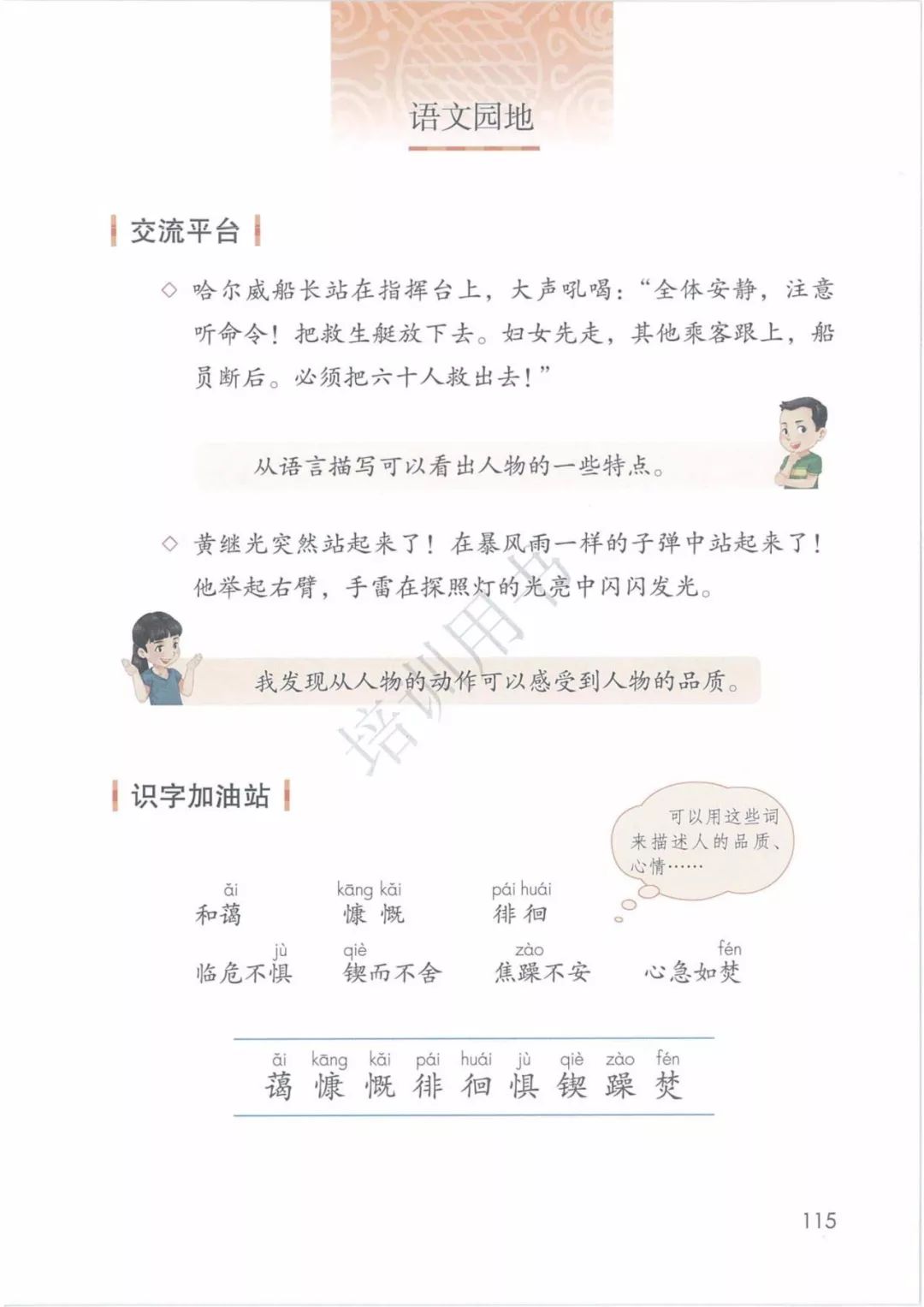 在家在校孺子可教丨2020春统编版语文四年级下册电子课本高清版