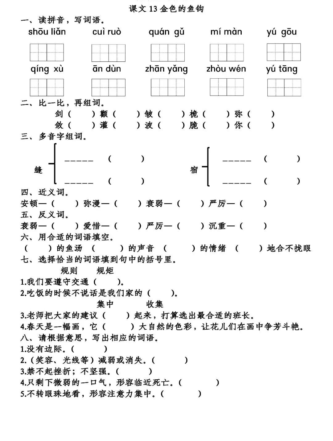 语文第15课金色的鱼钩知识点,六年级下册部编版第13课金色鱼钩
