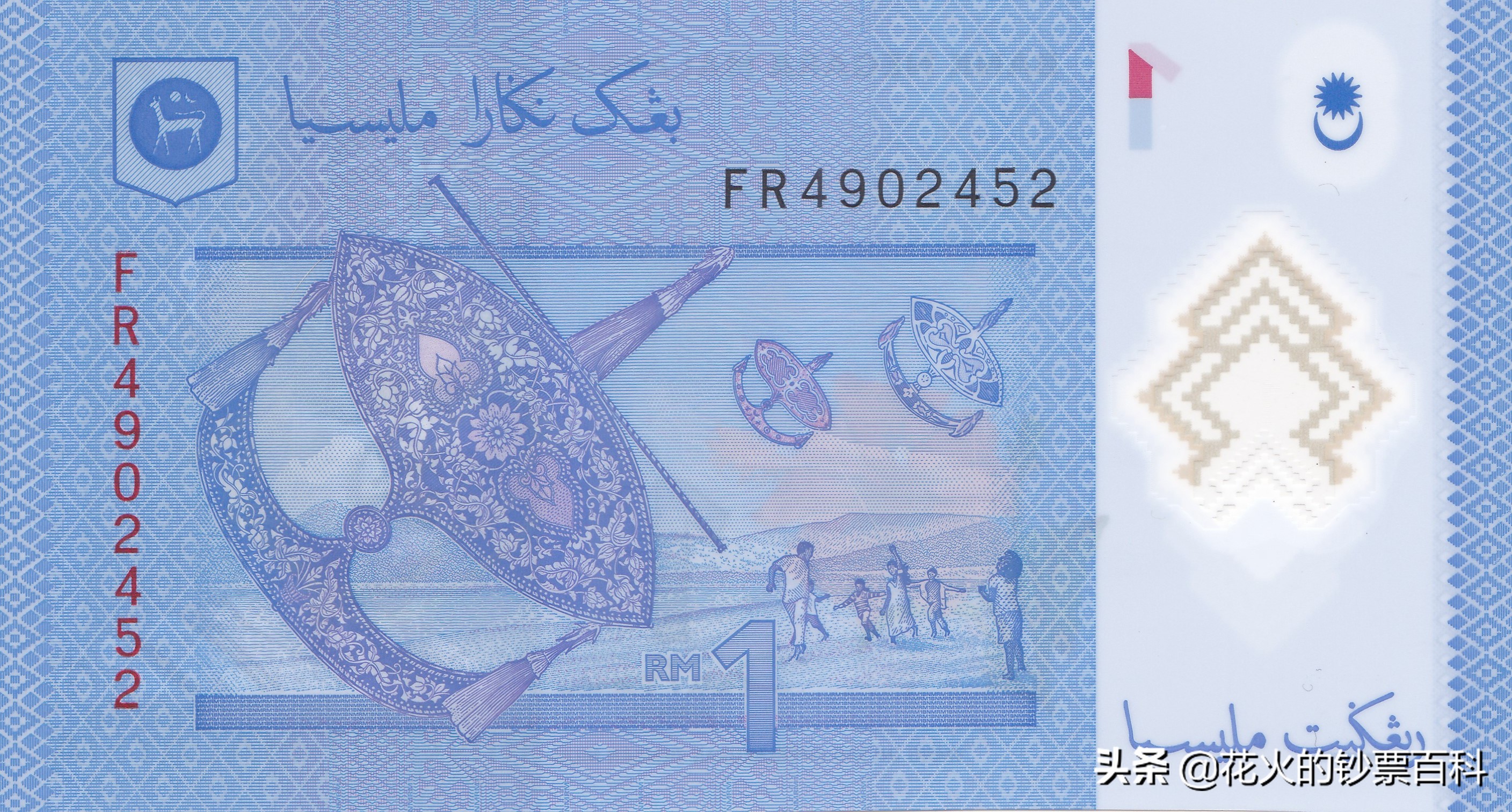 马来西亚最值钱的钞票,马来西亚老钞票1块