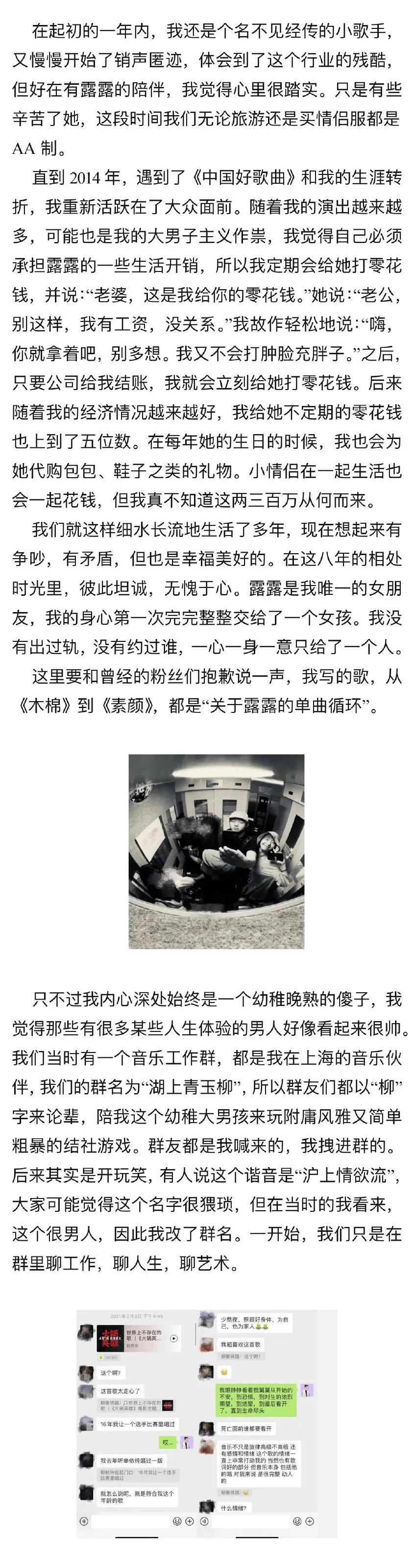 从湖上青玉柳到沪上*欲情**流？大男孩霍尊长文回应陈露的指控并致歉