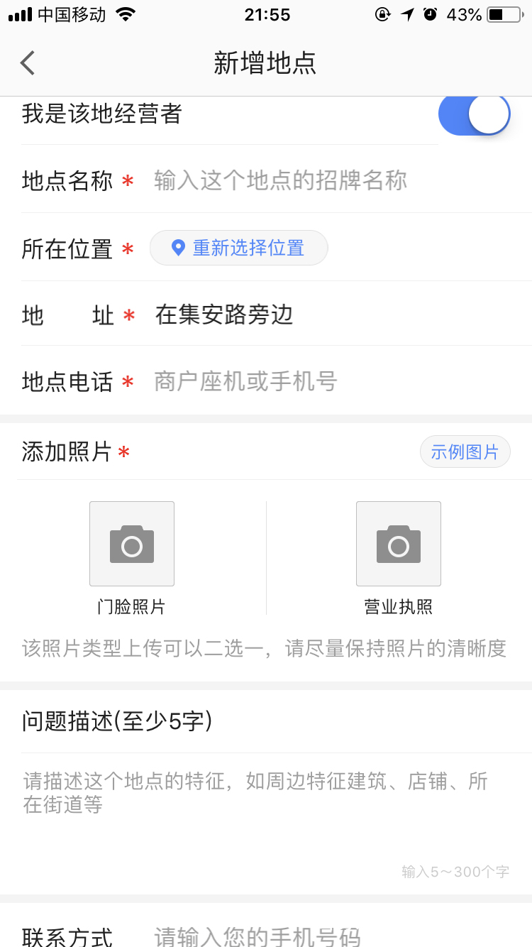 高德地图门店地址怎么修改,高德地图标错地址怎么改店
