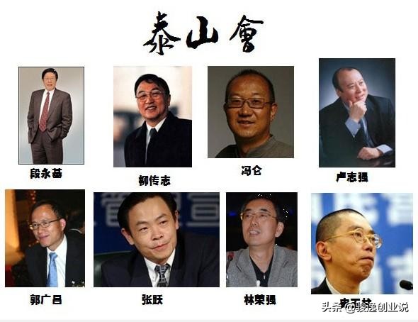 神秘“泰山会”解散，透视中国顶级财富圈，看商场风云