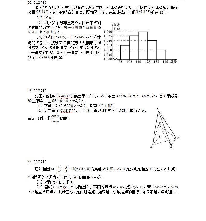 高二数学套卷及答案,全国名校高二第一次月考卷数学