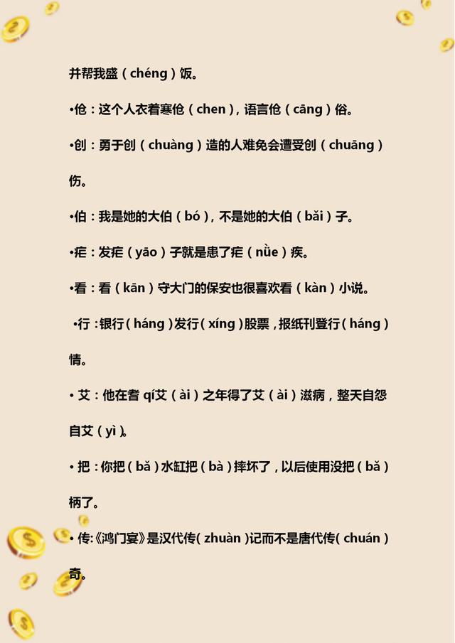 初中语文必考多音字总复习,初中语文字音题整理