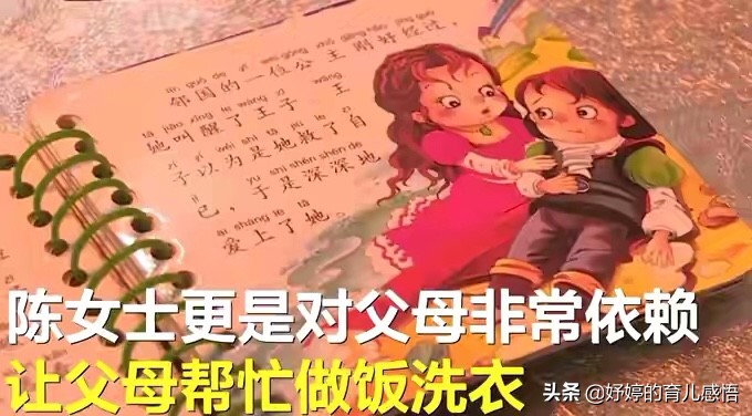 34岁妈妈患成人幼稚病,34岁女孩幼稚病