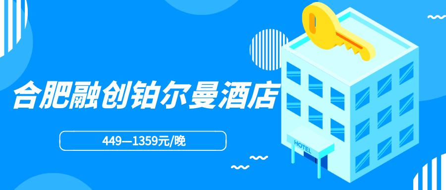 合肥豪华酒店套房,合肥高端酒店