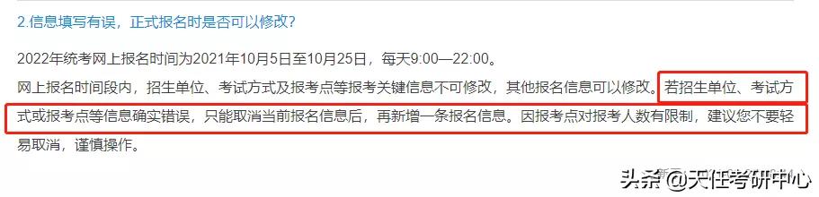 考研网上确认错的信息还能改吗,报错了考研地点还能改吗
