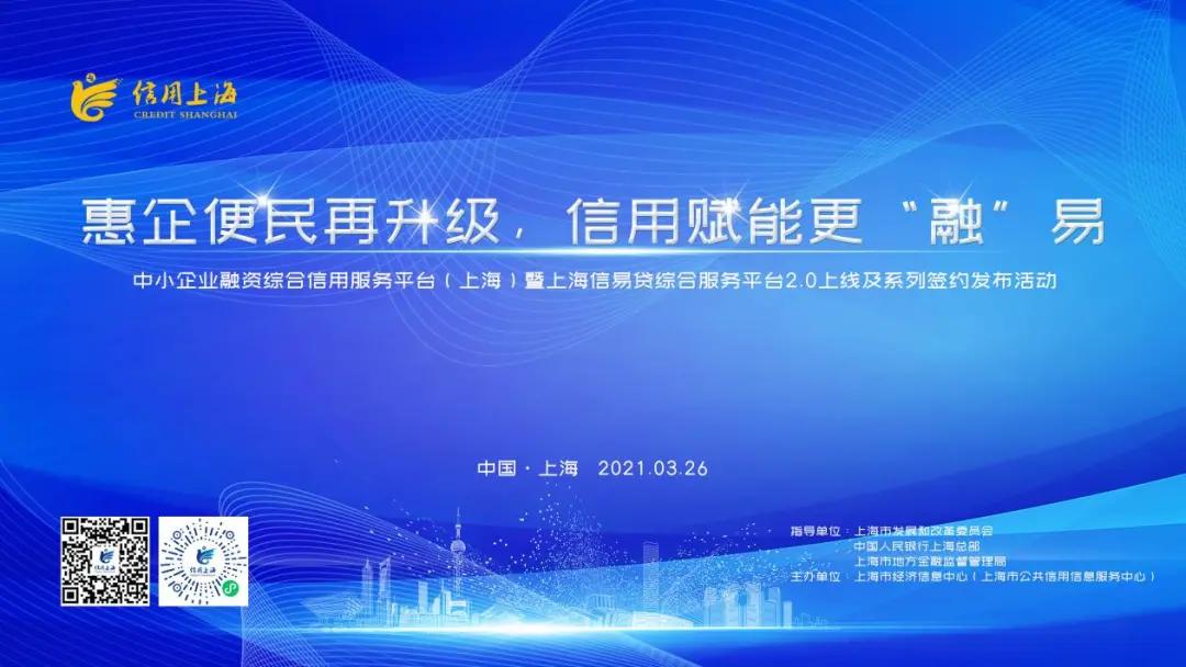 上海信易贷审批条件,信易贷310亿元