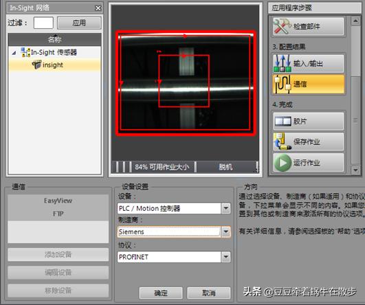 跟我学:康耐视相机Profinet通讯