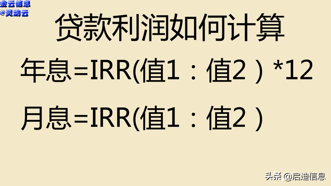 利用irr计算分期的年化利率,贷款利率如何转换lpr计算公式