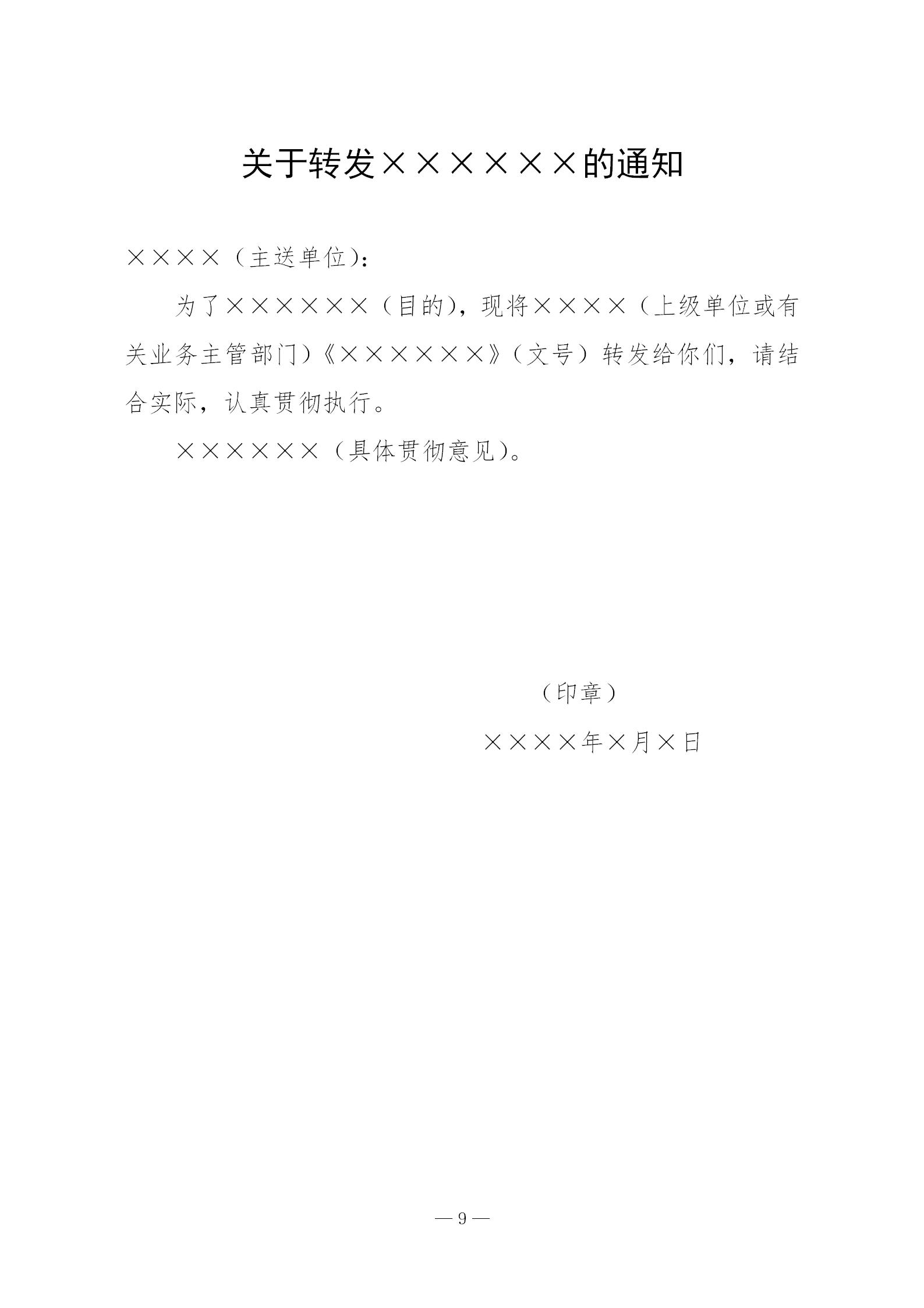 企业各类公文范本文库,企业常见公文