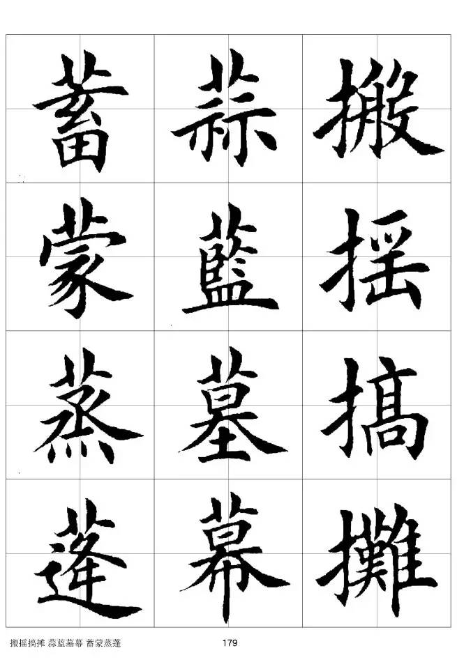 欧体毛笔楷书字汇欧体,欧体毛笔楷书字汇