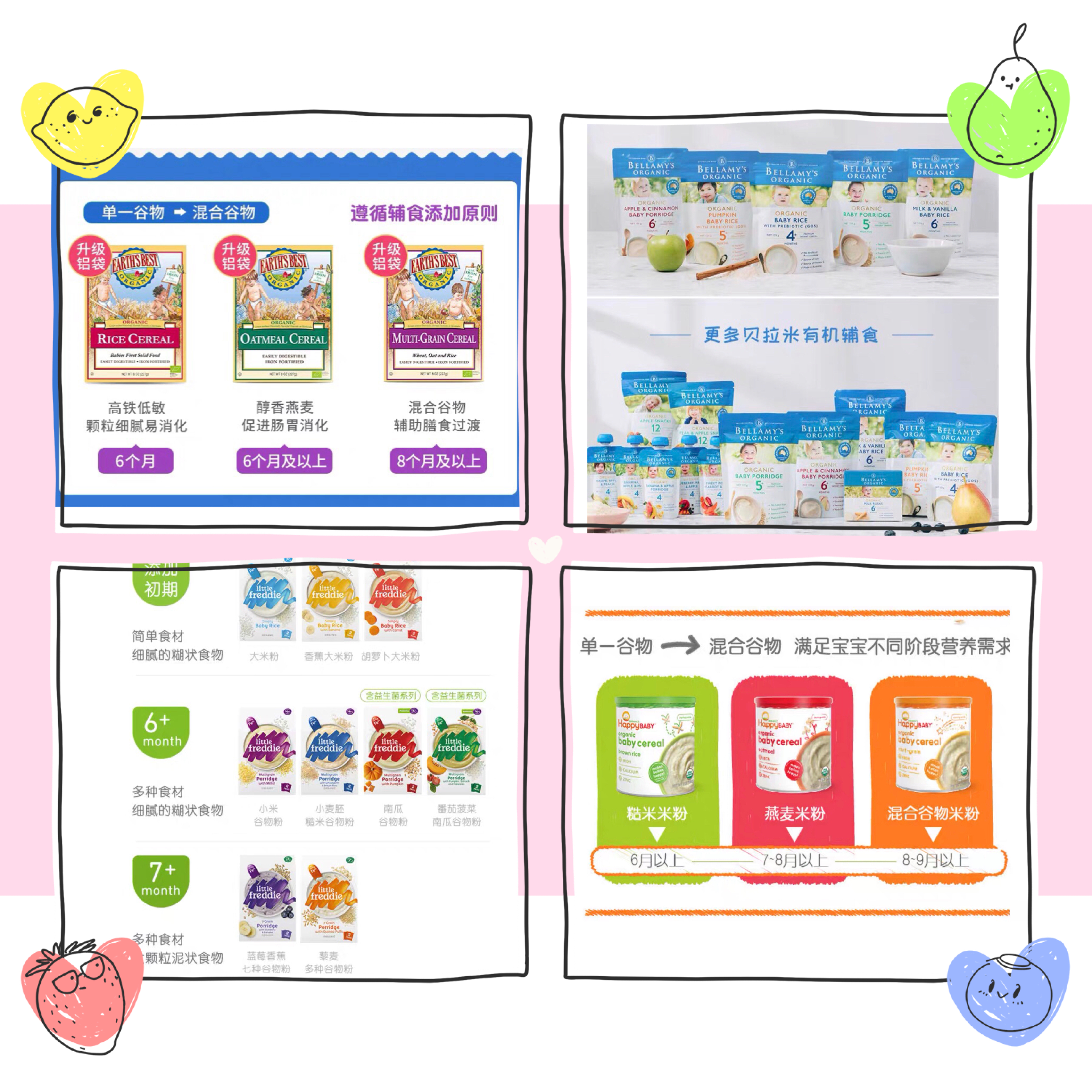 混合喂养宝宝选哪个米粉比较好,怎么选婴儿米粉