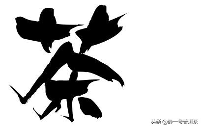 茶具十大品牌排行榜,茶友十大公认品牌茶具