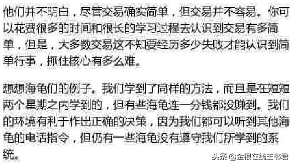 免费阅读海龟交易法则,5分钟读完海龟交易法则