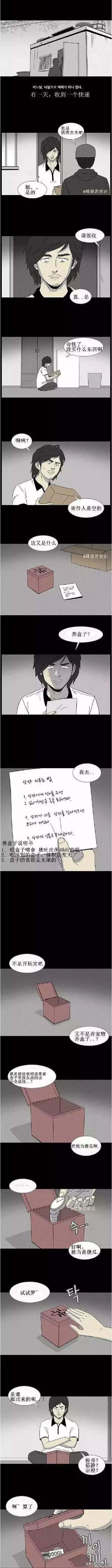 漫画吞噬细胞,漫画养精灵