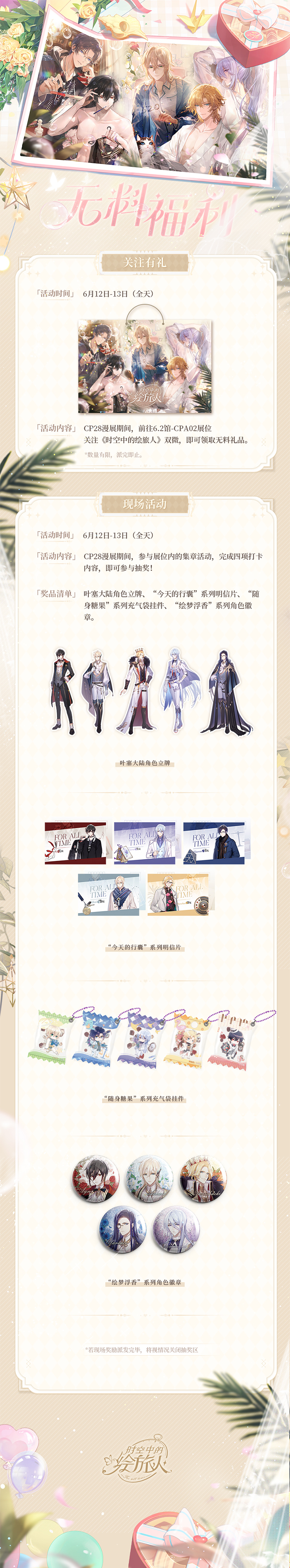 时空中的绘旅人venchi开箱,comicup时空中的绘旅人实物