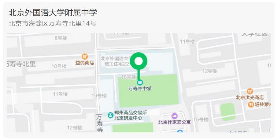 海淀西二旗北外附校小学小升初,海淀外国语小升初