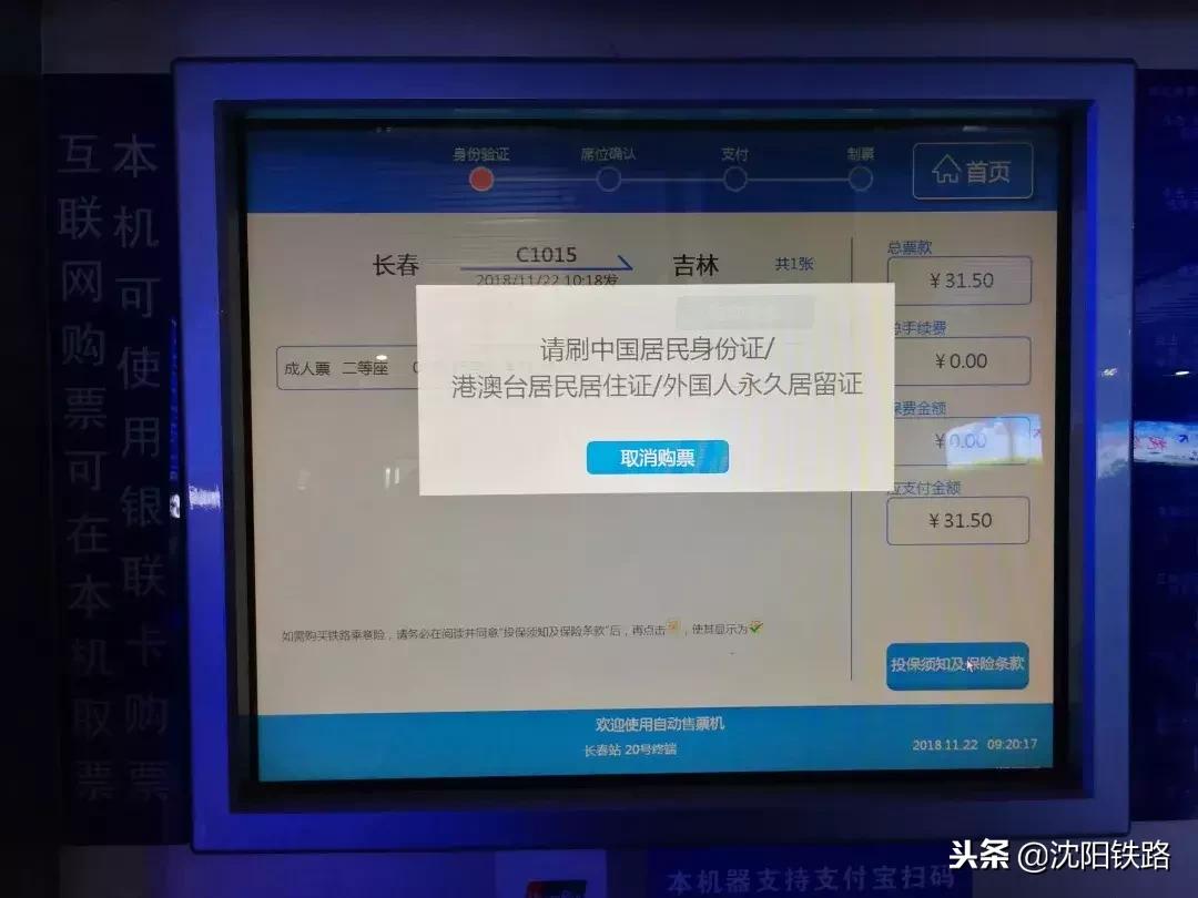 火车站自助取票机怎么买票,火车票取票流程自动取票机