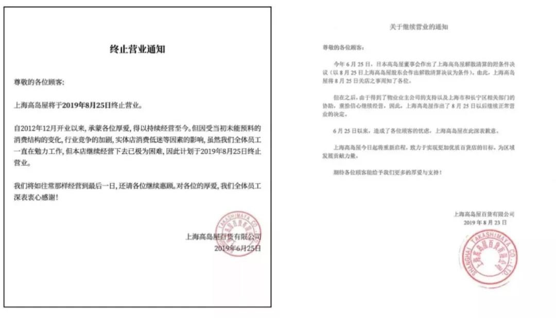 中国一年巨亏100亿企业,日本高岛屋公司