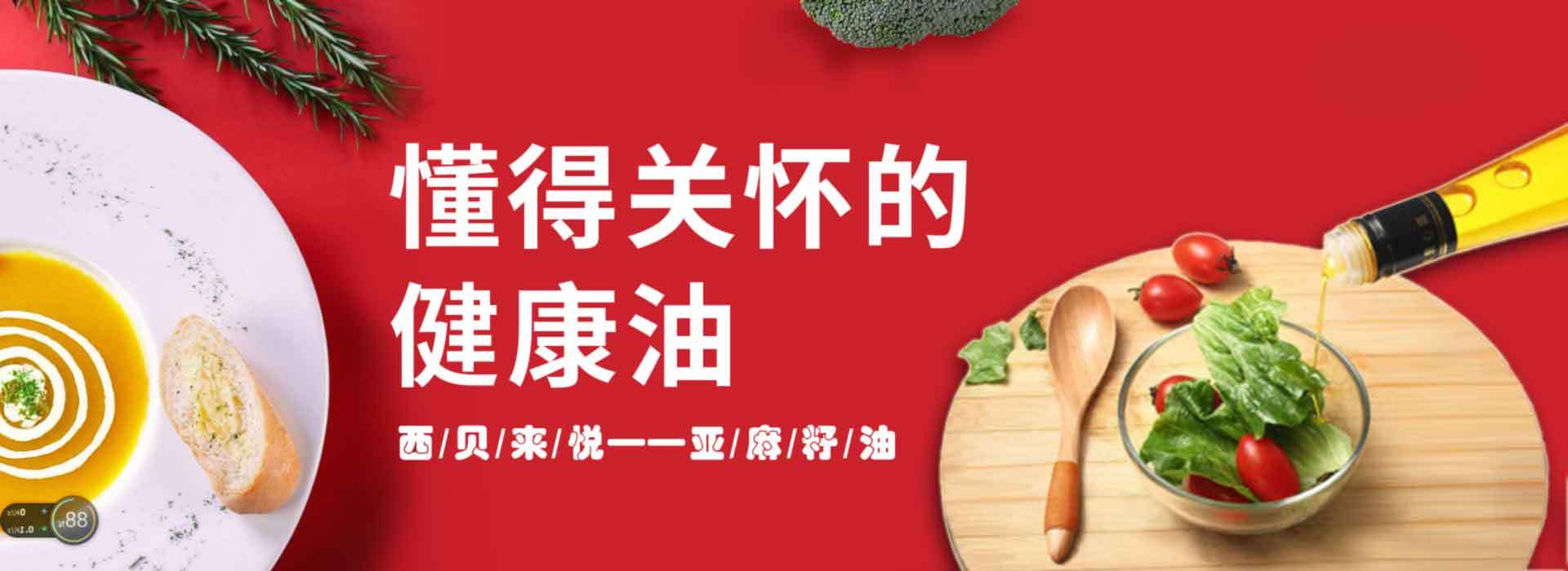 西贝来悦亚麻籽油,亚麻籽油抗癌吗